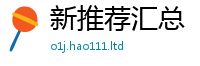 新澳门天天免费精准大全谜语任2025最新免费资料大全手机版